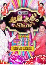 综艺免费看深夜食堂请回答