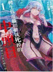 漫改热度榜墨色江湖总集篇